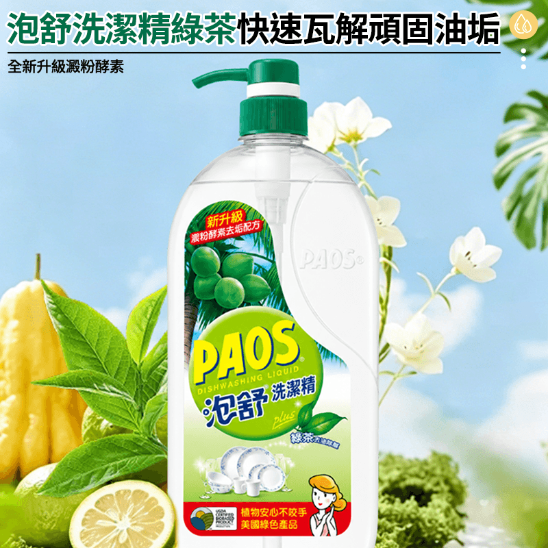 【泡舒】泡舒洗潔精-綠茶 1000g
