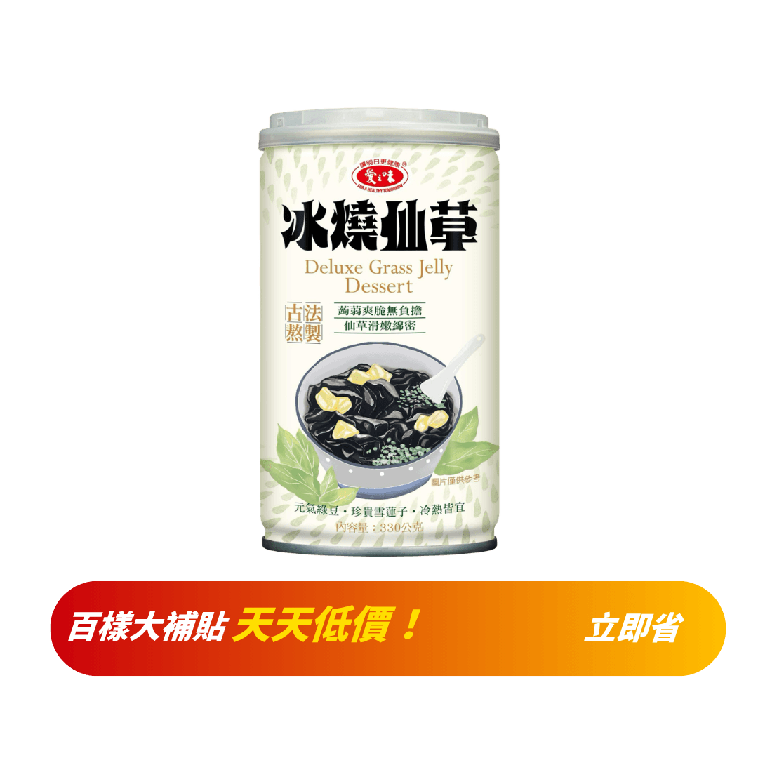 【愛之味】冰燒仙草 330g