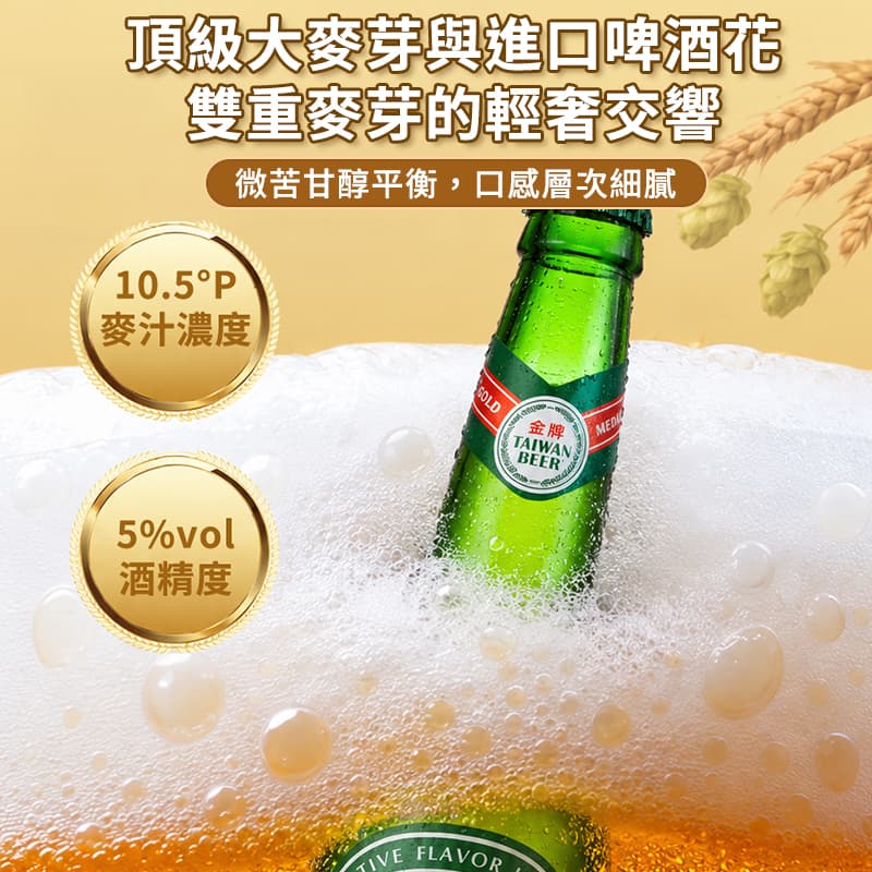【台灣啤酒】金牌瓶裝 330ml