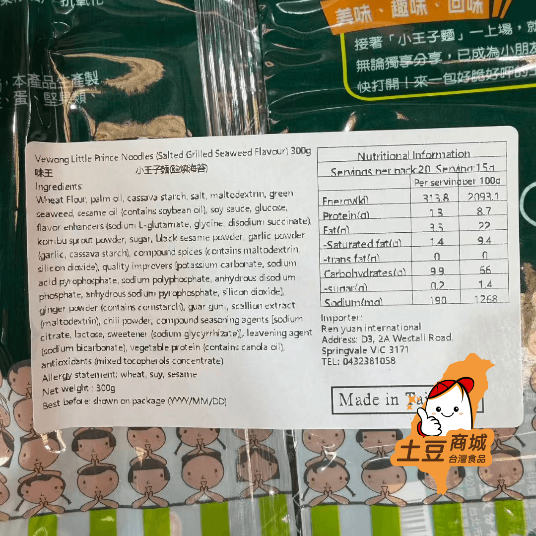 【味王】小王子麵 岩燒海苔 300g