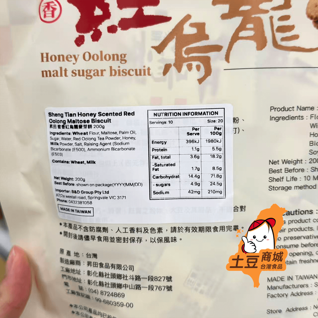 【昇田】蜜香紅烏龍麥芽餅 200g