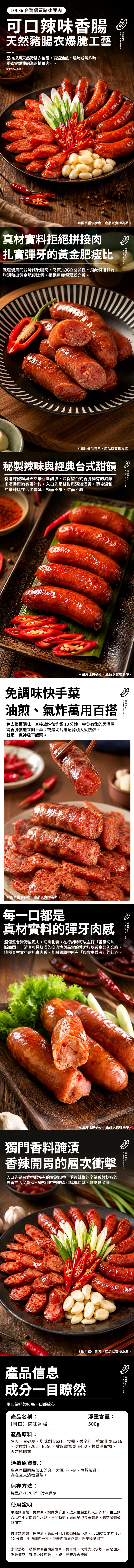 【可口】辣味香腸 500g