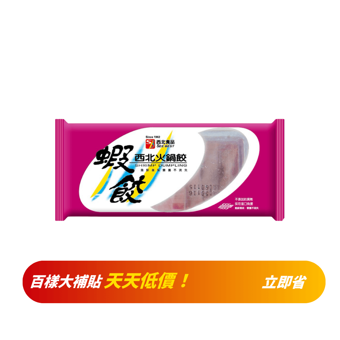 【西北】蝦餃 130g