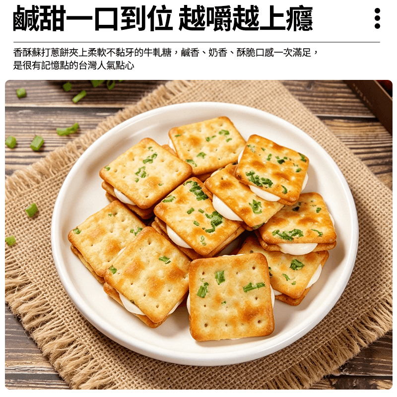 【佳德】蔥軋餅12入(效期至15/09/2026)