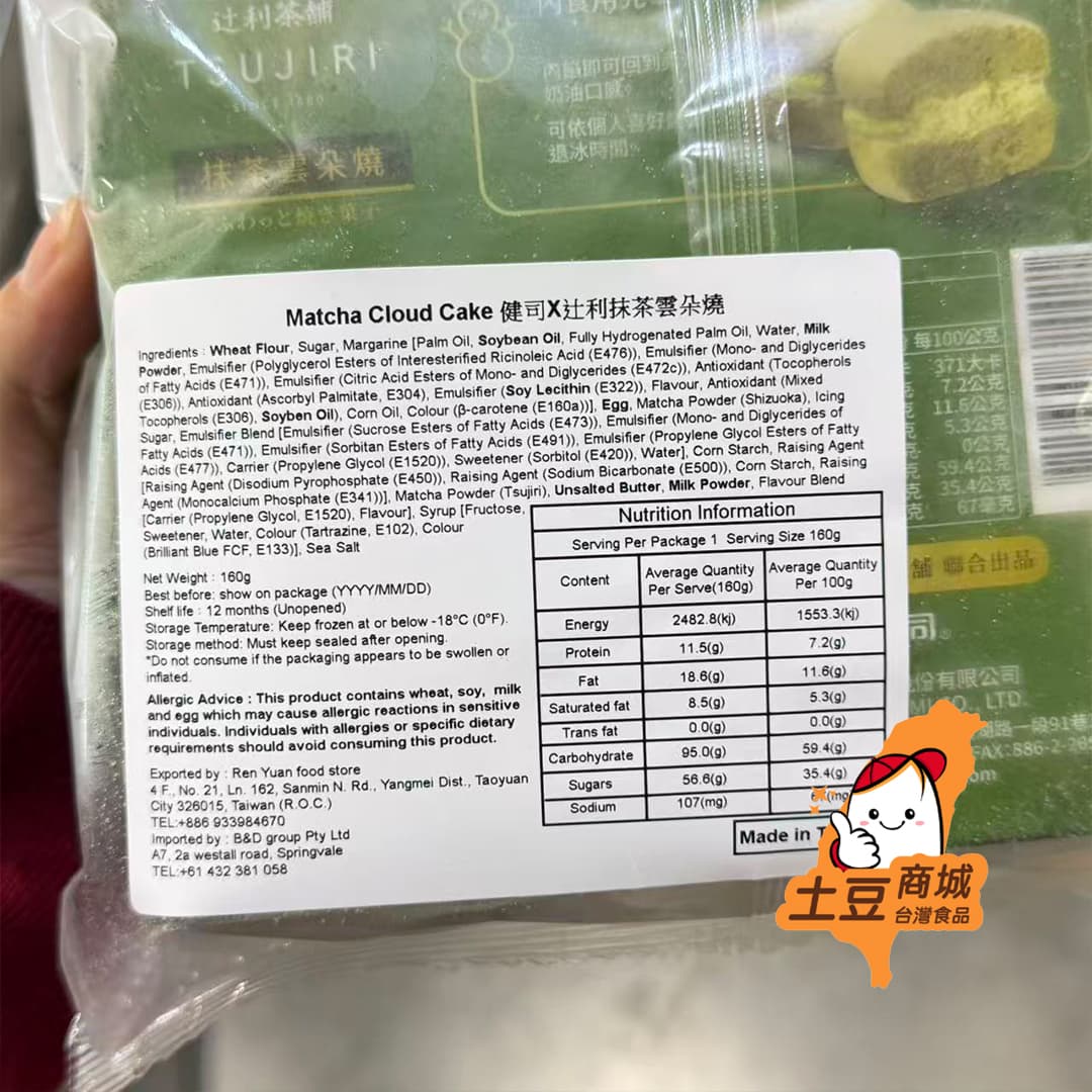 【健司】辻利抹茶雲朵燒 160g(18入)