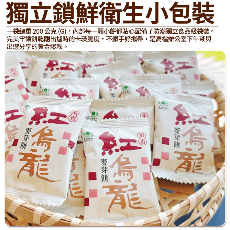【昇田】蜜香紅烏龍麥芽餅 200g