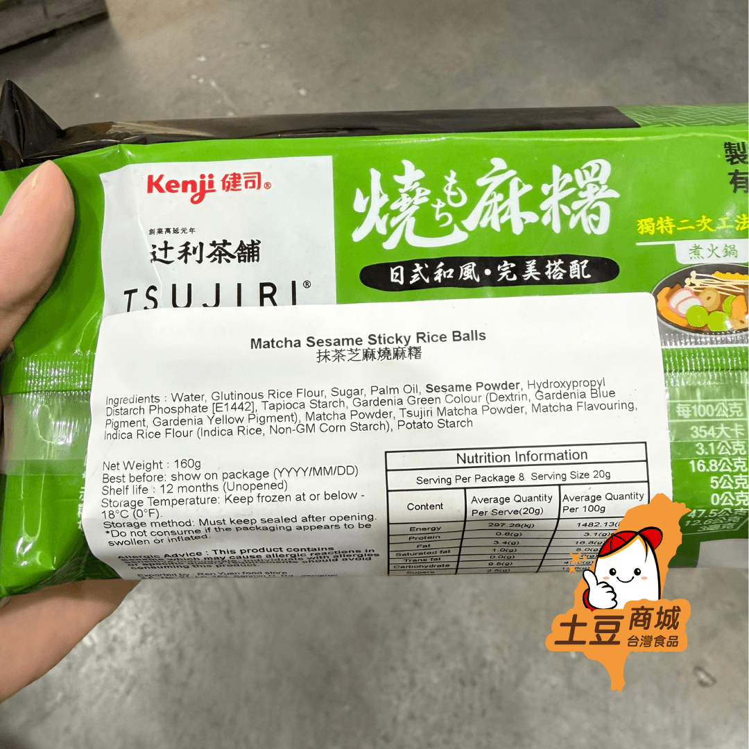 【健司】燒麻糬 抹茶芝麻 160g