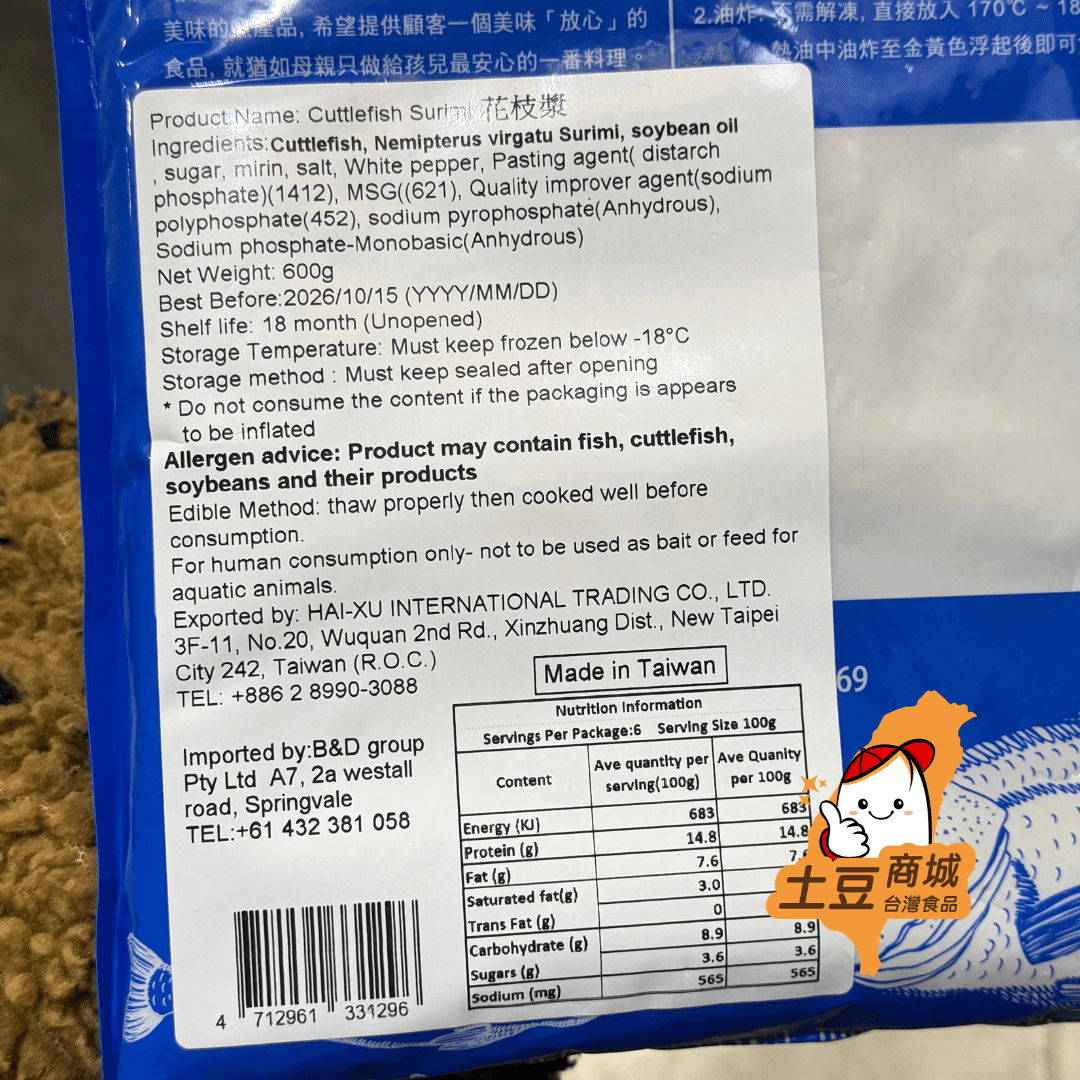 【利安鑫】花枝漿 600g