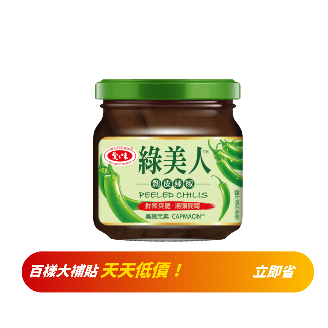 【愛之味】綠美人剝皮辣椒 200g