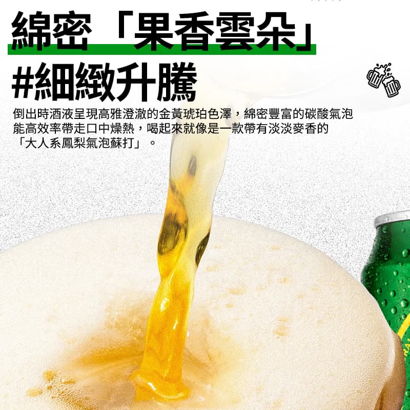 【台灣啤酒】鳳梨口味 330ml