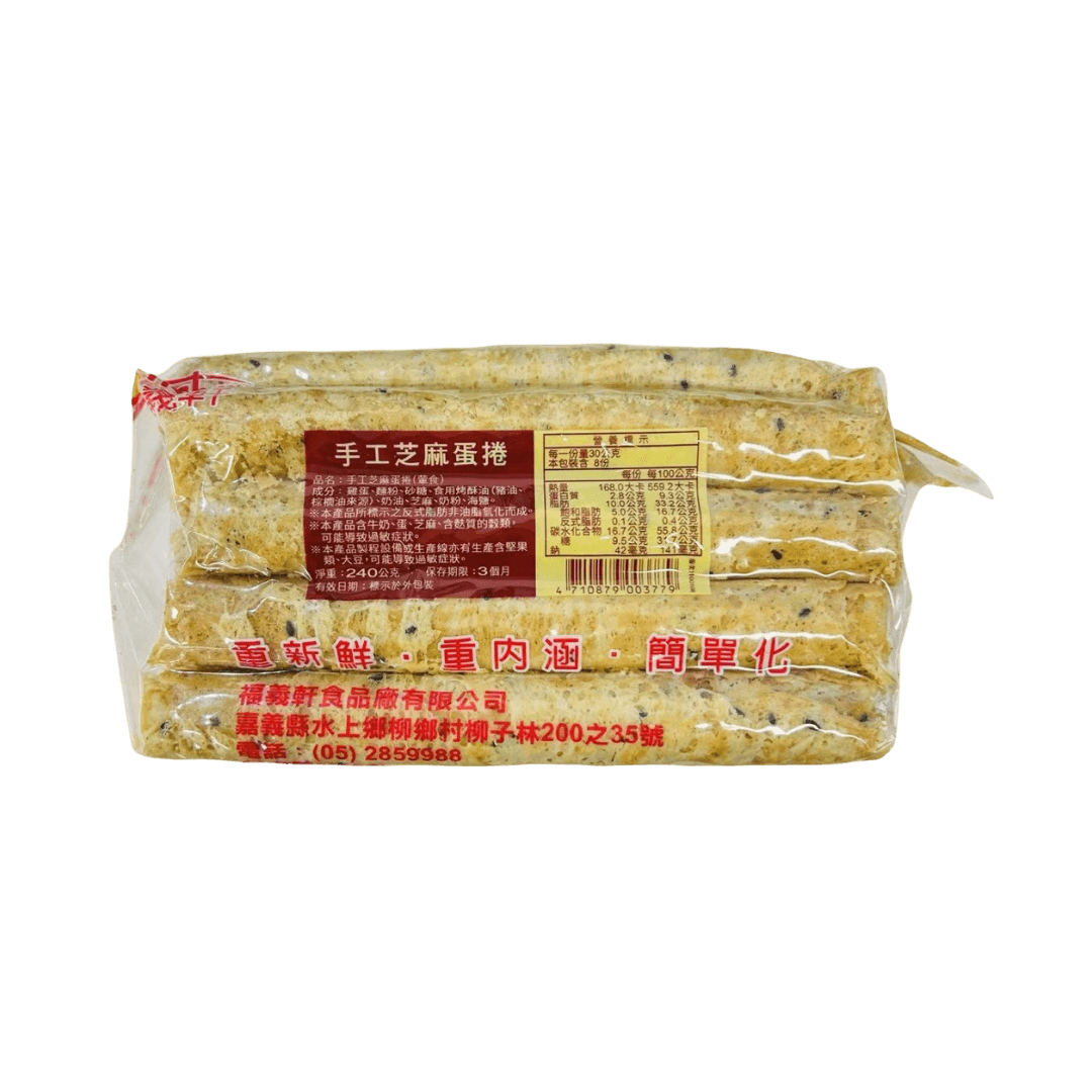 【福義軒】芝麻蛋捲 240g(效期01/11/2026)