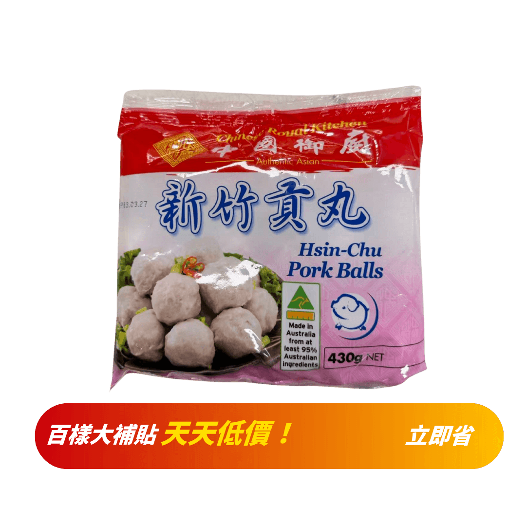 【中國御廚】新竹貢丸 430g
