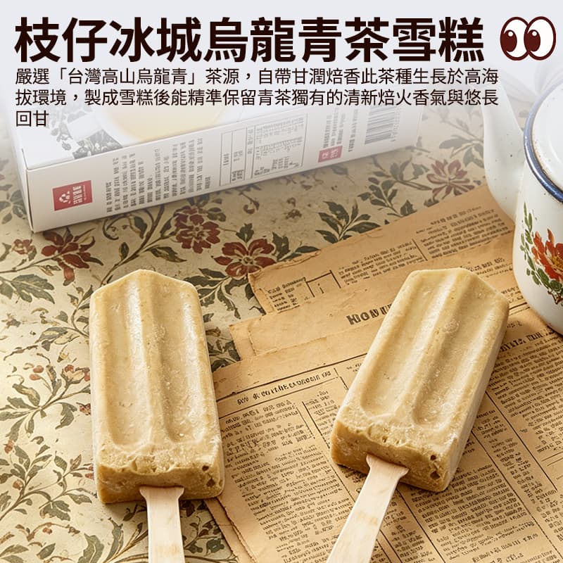 【枝仔冰城】高山烏龍青茶雪糕 4入