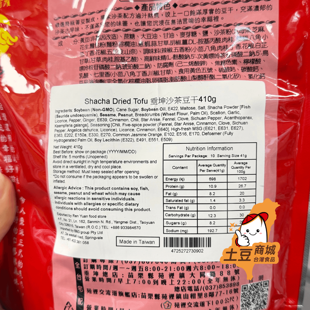 【垂坤】五香蒟蒻干(纯素) 255g(效期24/09/2026)