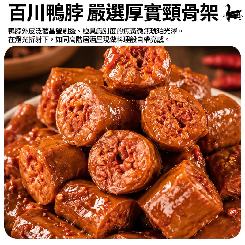 【百川】鴨脖 100g
