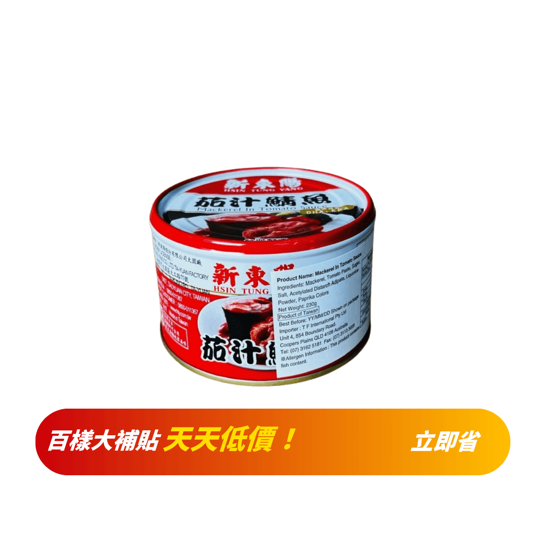 【新東陽】茄汁鯖魚