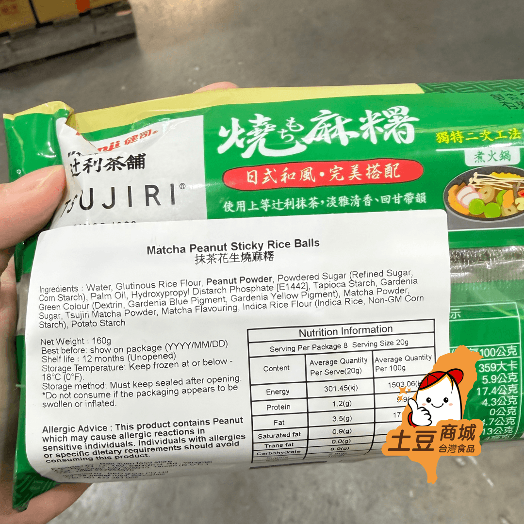 【健司】燒麻糬 抹茶花生 160g