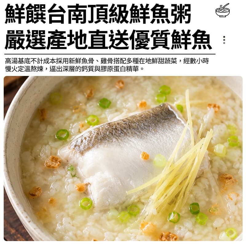 【鮮饌】台南頂級鮮魚粥 700g