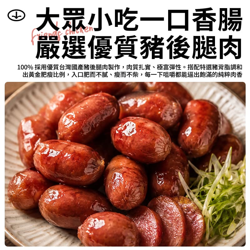 【大眾小吃】一口香腸 300g
