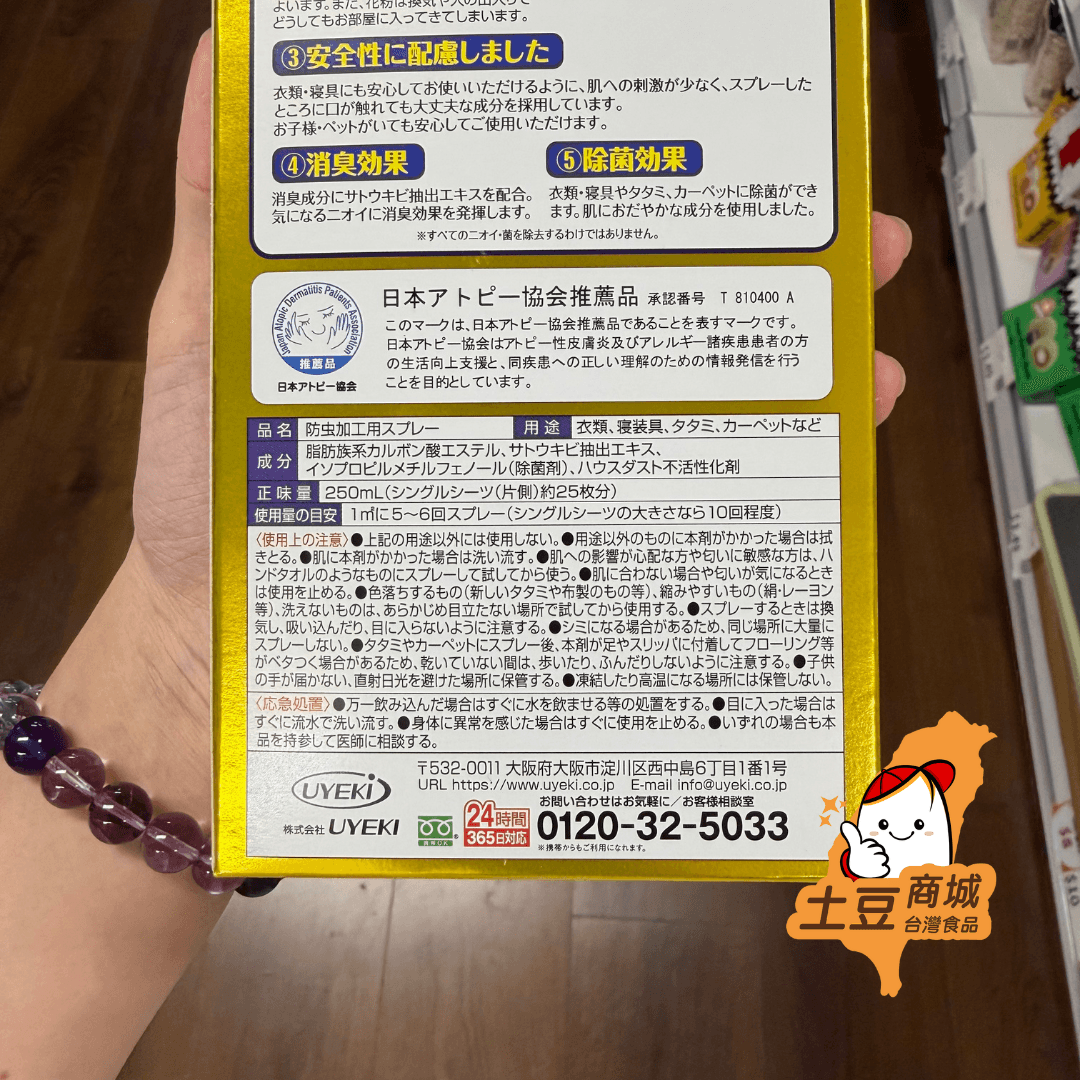 除蟎噴霧 雙效升級 250ml