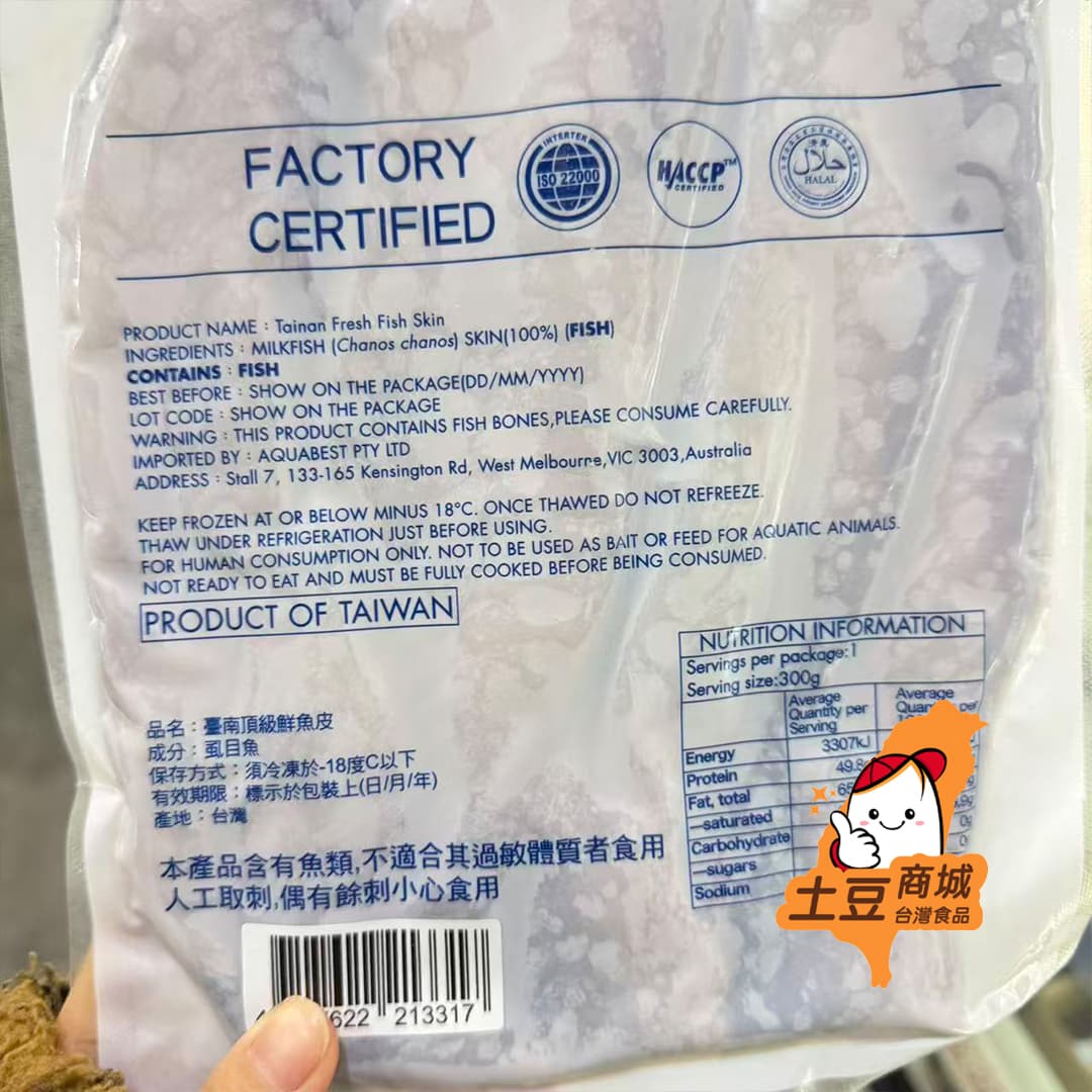 【鮮饌】虱目魚皮 300g