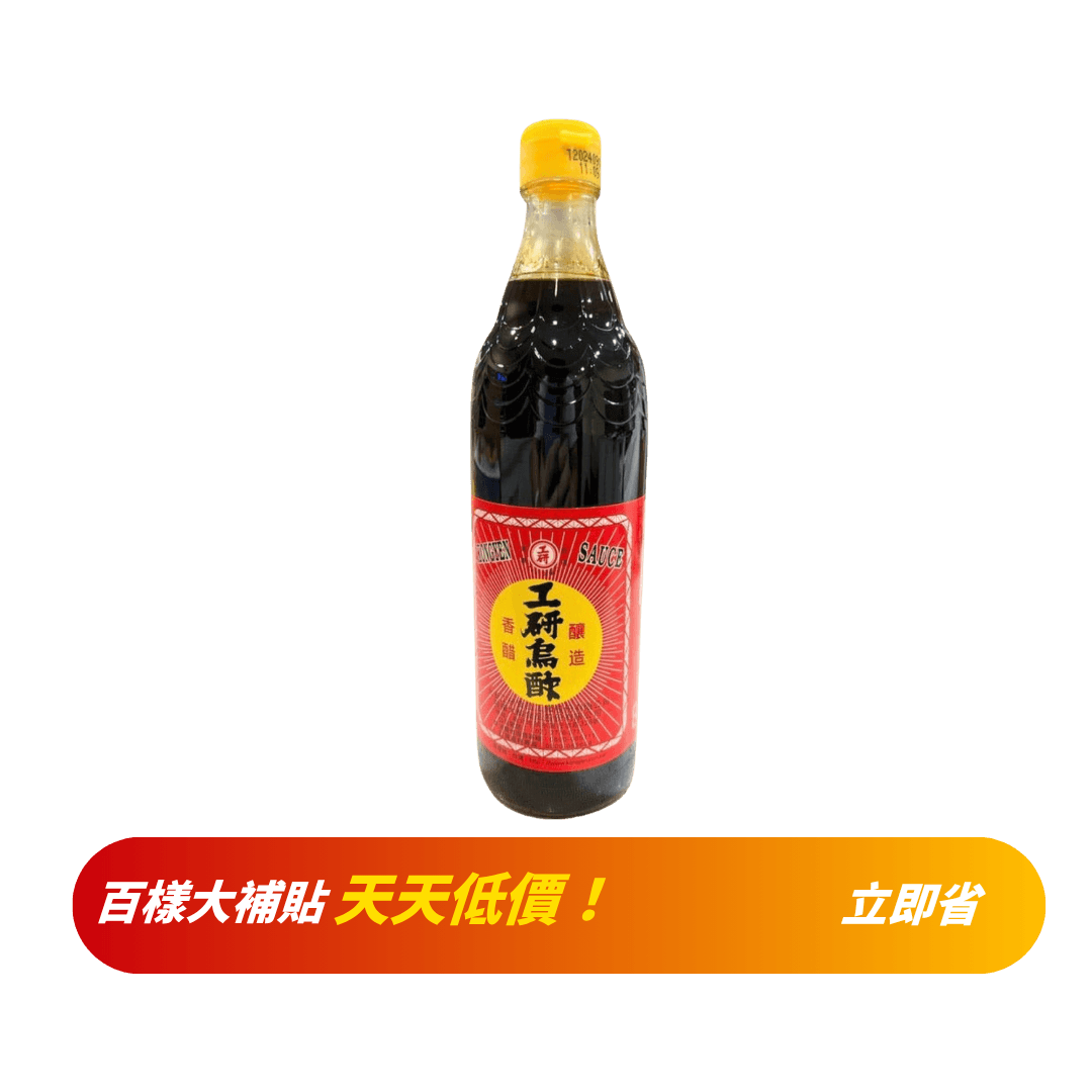 【工研】烏醋 600ml