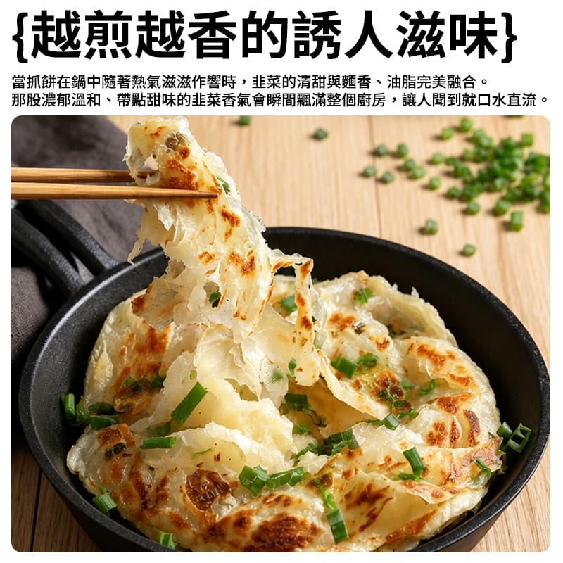【奇美】韭菜抓餅(5入) 600g