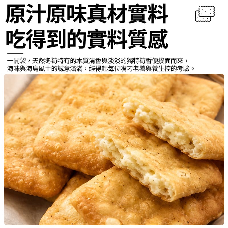 【日香】冬筍餅 300g