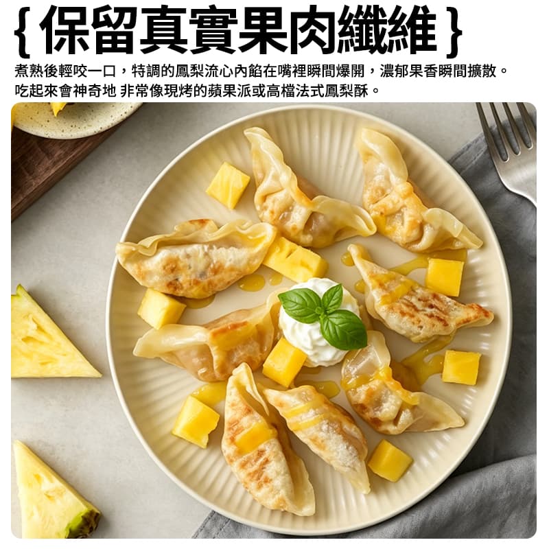 【奇美】鳳梨甜心餃 440g