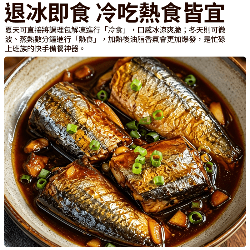 【海揚鮮物】秋刀魚甘露煮 250g