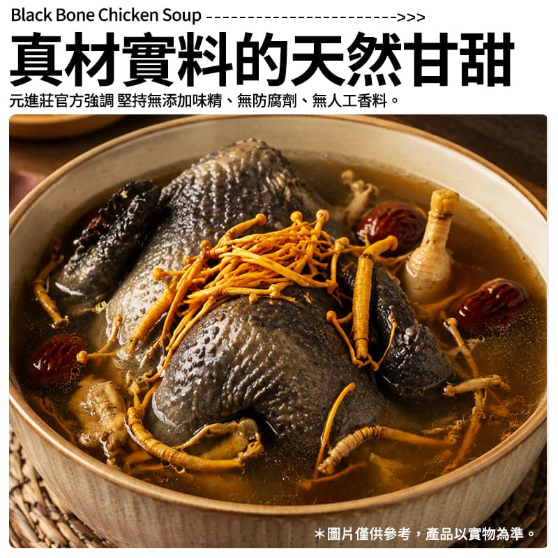 【元進莊湯品】黃金蟲草烏骨雞湯 400g