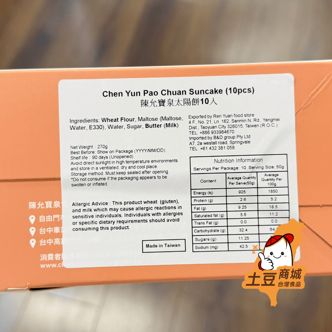 【陳允寶泉】太陽餅禮盒10入 (效期12/11/2026)