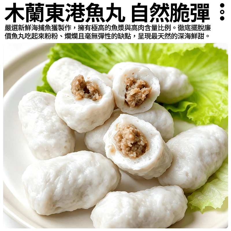 【木蘭】東港魚丸 400g