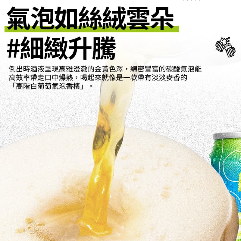 【台灣啤酒】果微醺白葡萄口味 330ml