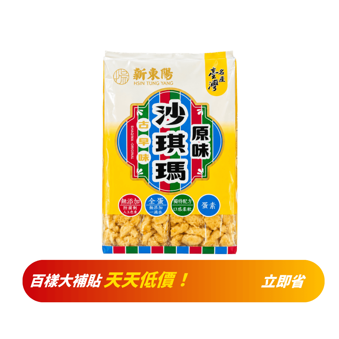 【新東陽】柑仔店系列-沙琪瑪(原味) 250g