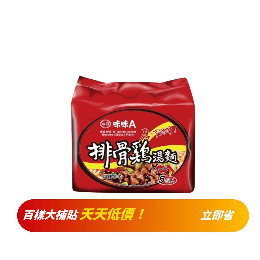 【味味A】排骨雞湯麵(一包5入)
