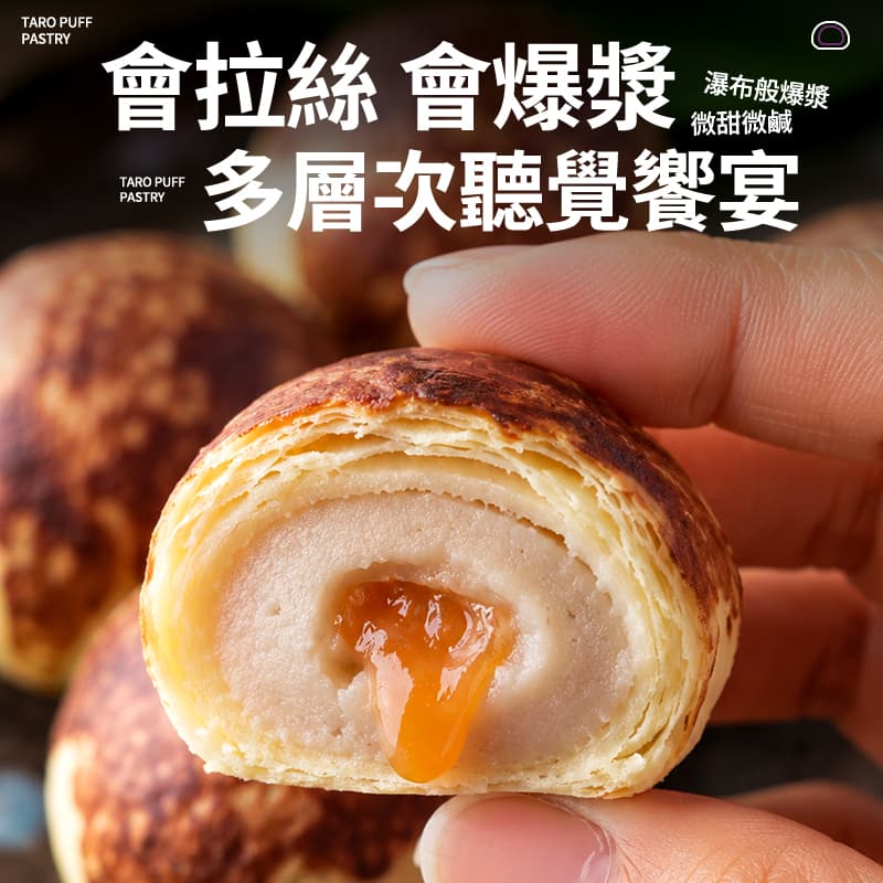 【阿聰師】小芋仔-流心內餡6入（有效期: 03/02/2027）