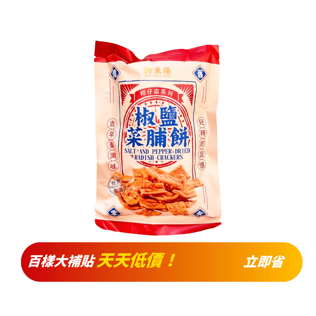 【新東陽】柑仔店系列-椒鹽菜脯餅 120g
