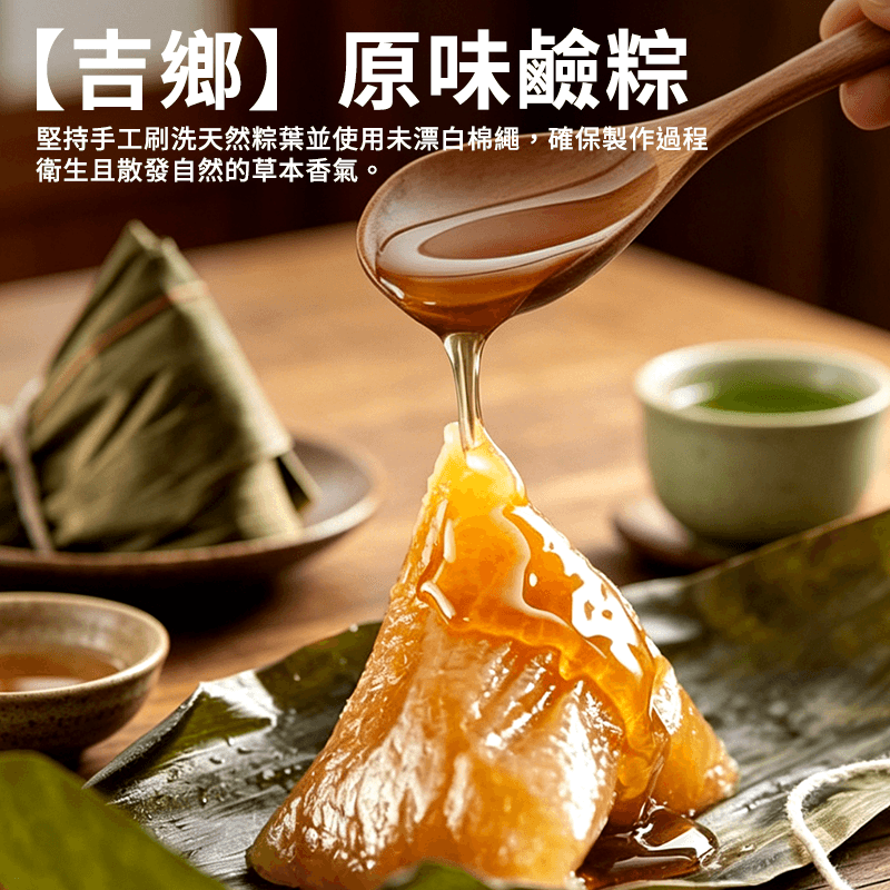 【吉鄉】原味鹼粽 (五顆500g)