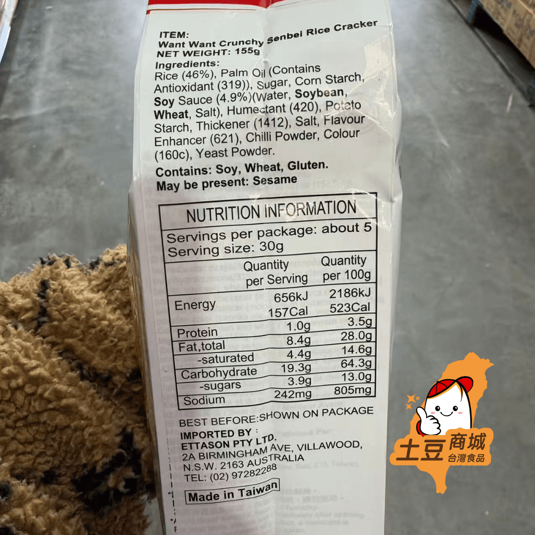 旺旺大仙貝酥 155g