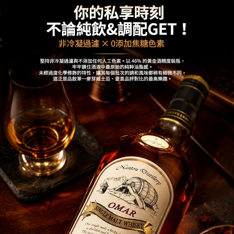 【OMAR】雪莉果乾單一麥芽台灣威士忌700ml