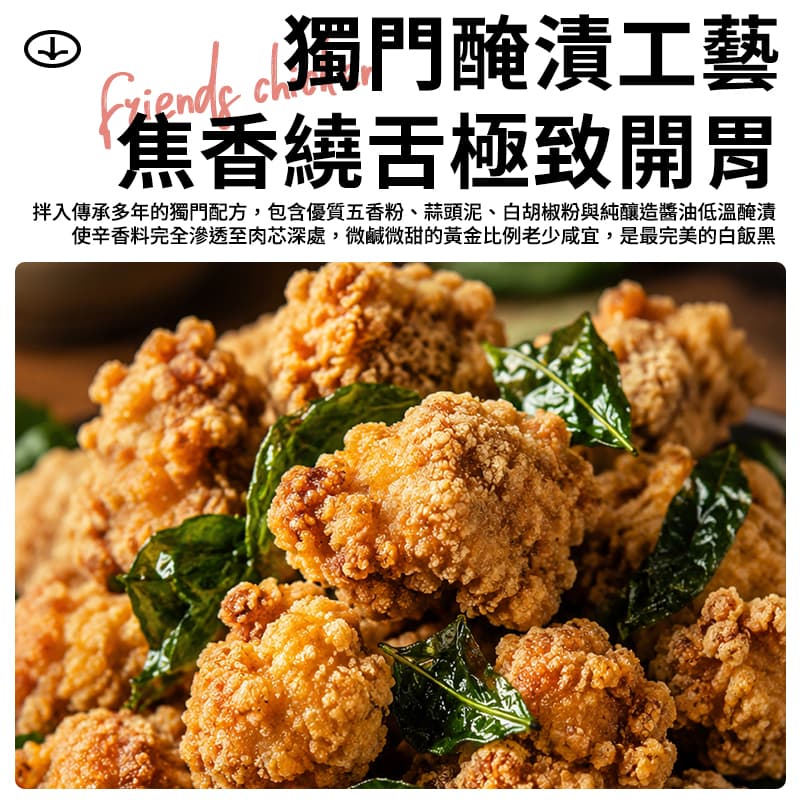 【大眾小吃】鹹酥雞 500g