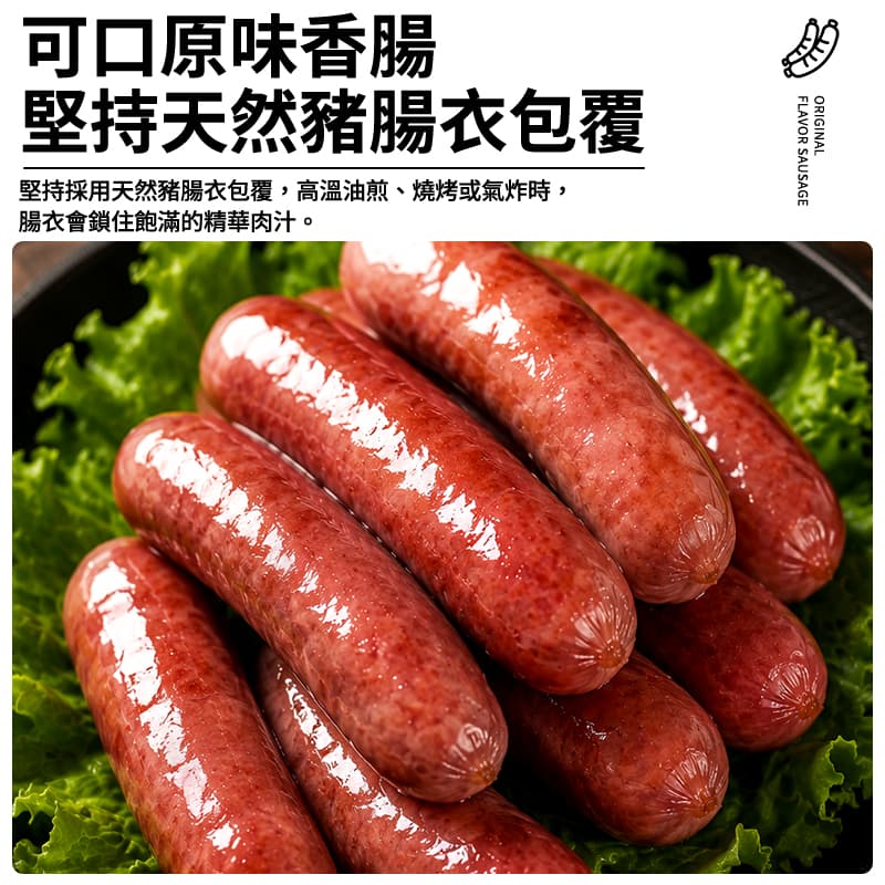 【可口】原味香腸 500g