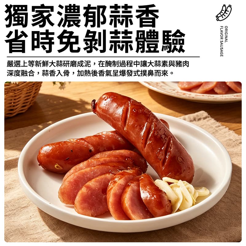 【李叔叔】蒜味香腸 500g