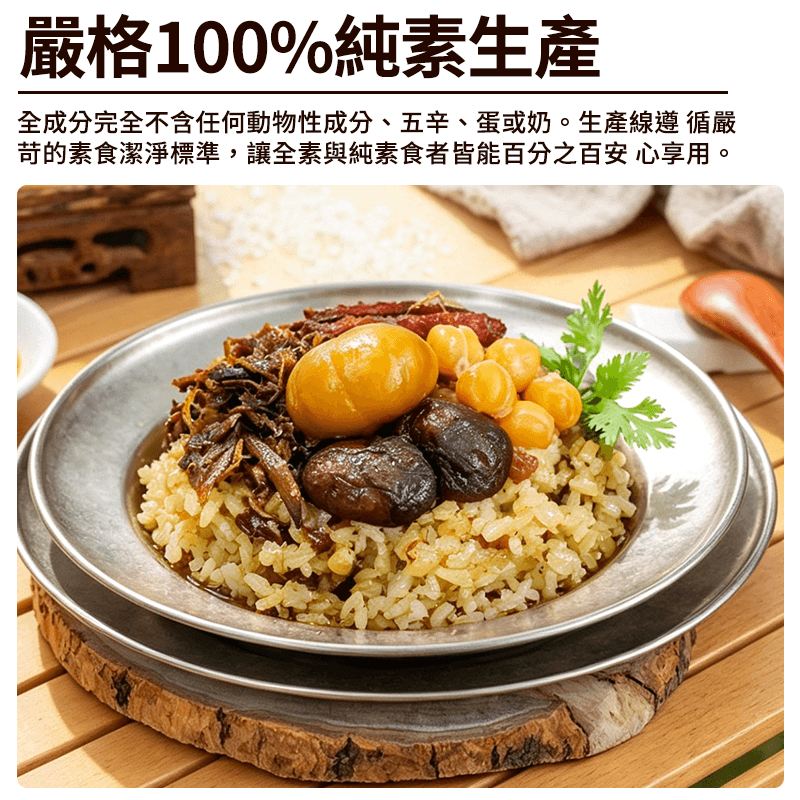 【得來素】麻香油飯(純素) 600g