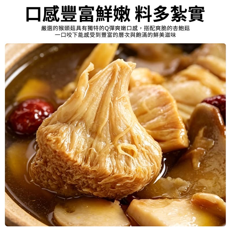【響城】麻油猴頭杏鮑菇 400g