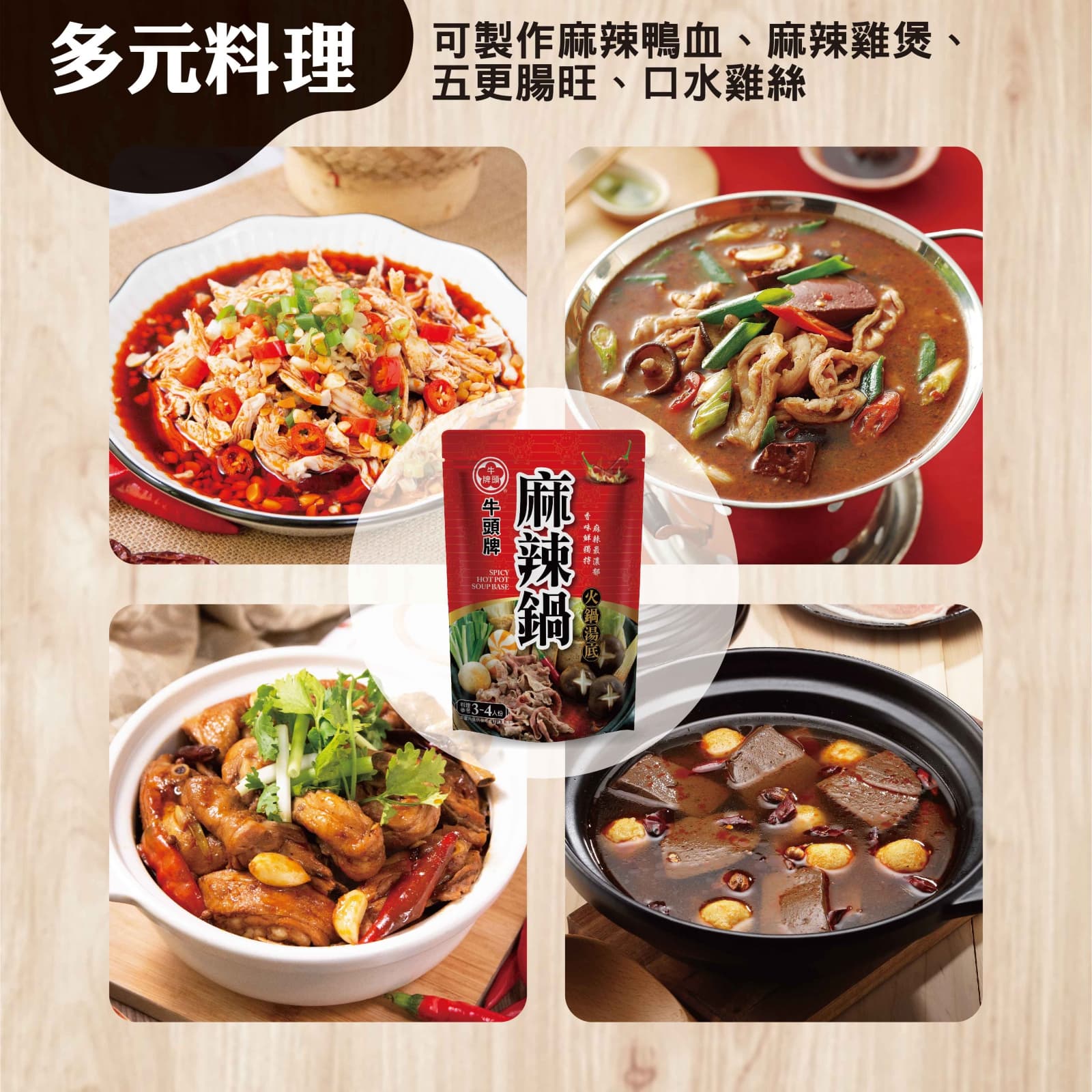 【牛頭牌】麻辣鍋 350g