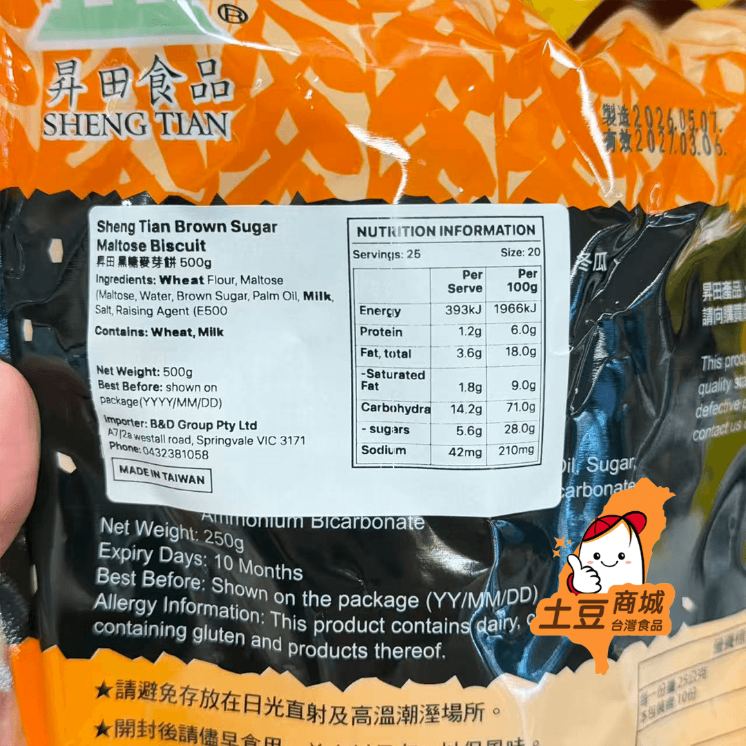 【昇田】黑糖麥芽餅 250g