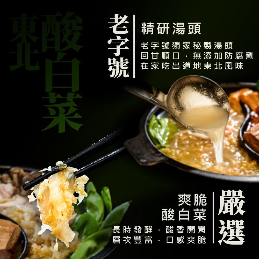 【飯友】東北酸菜火鍋湯底