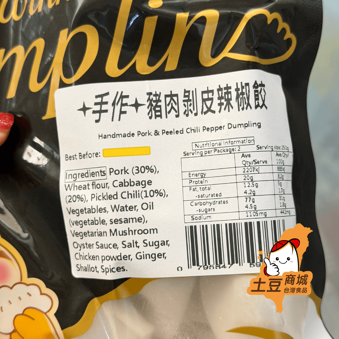 【亮亮水餃】剝皮辣椒豬肉水餃 500g